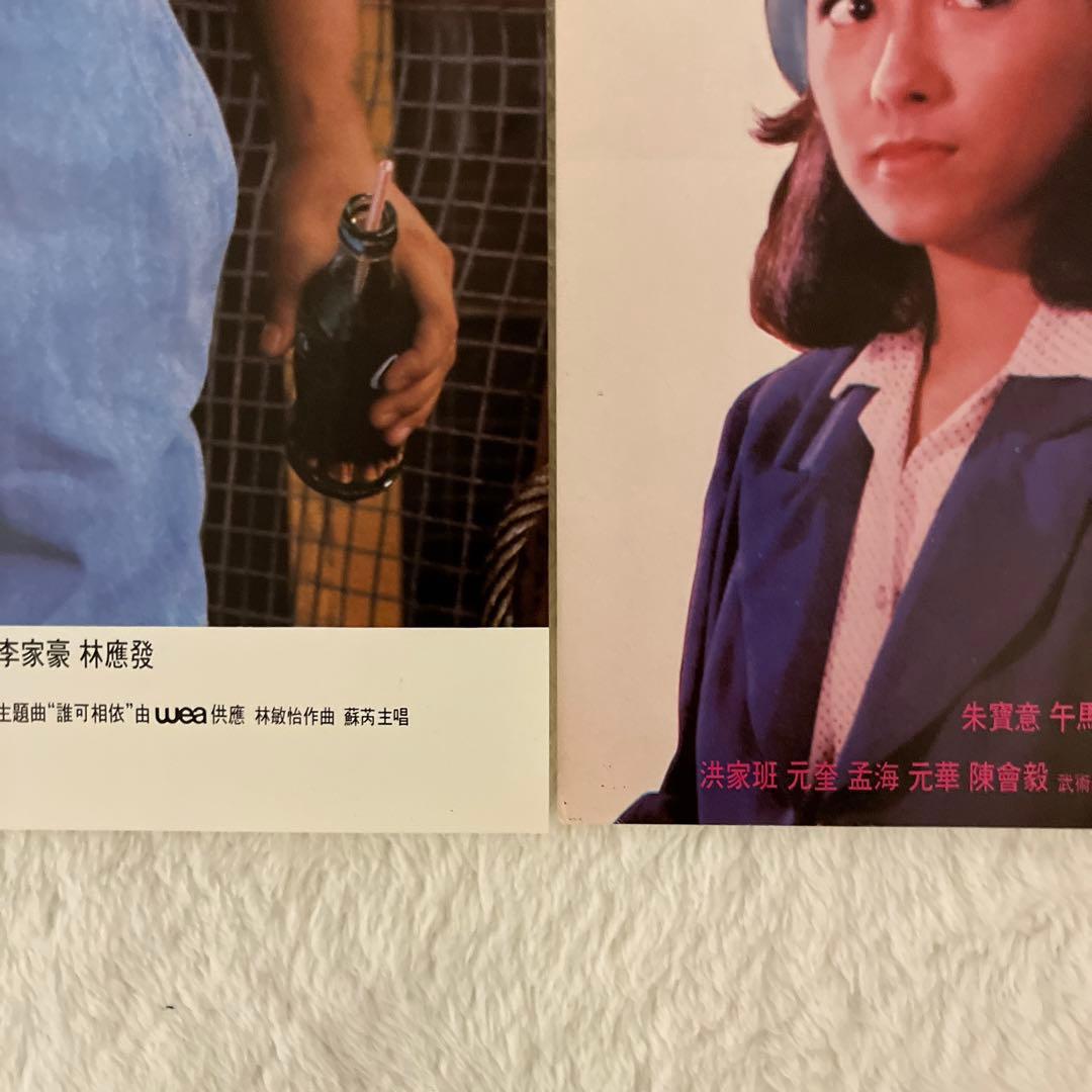 ファーストミッション　ジャッキーチェン　サモハン　香港版ポスター　香港映画