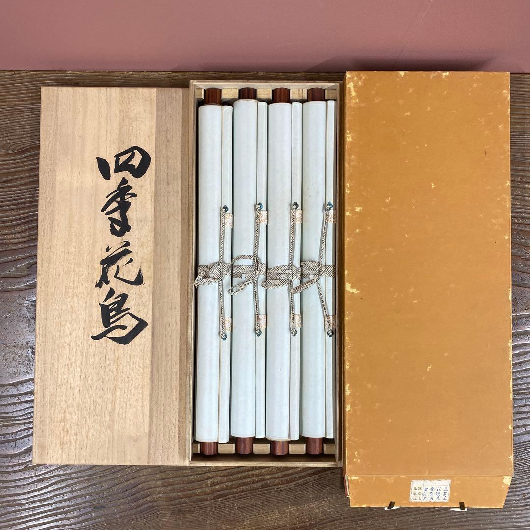 美品 掛け軸 桑原映子作 四季花鳥図 共箱 4本セット 真筆証明書付き