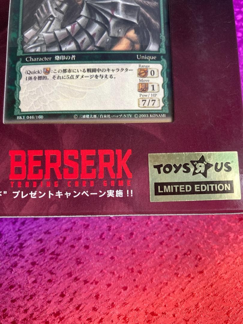 ベルセルク TCG トレーディングカードゲーム トイザらス 限定 2種 セット
