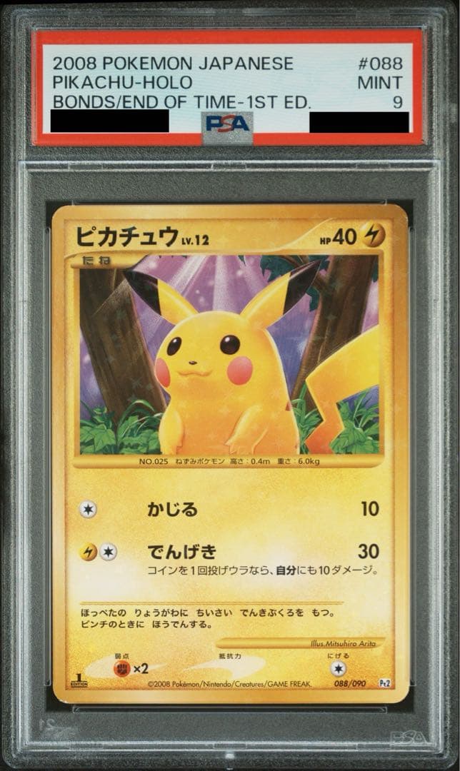 ピカチュウ PSA9 ☆ Pt2 時の果ての絆 088/090