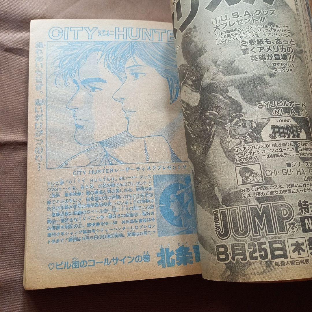 【当時物美品】週刊 少年 ジャンプ 1988年39号 漫画 アニメ