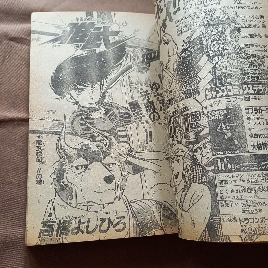【当時物美品】週刊 少年 ジャンプ 1988年39号 漫画 アニメ