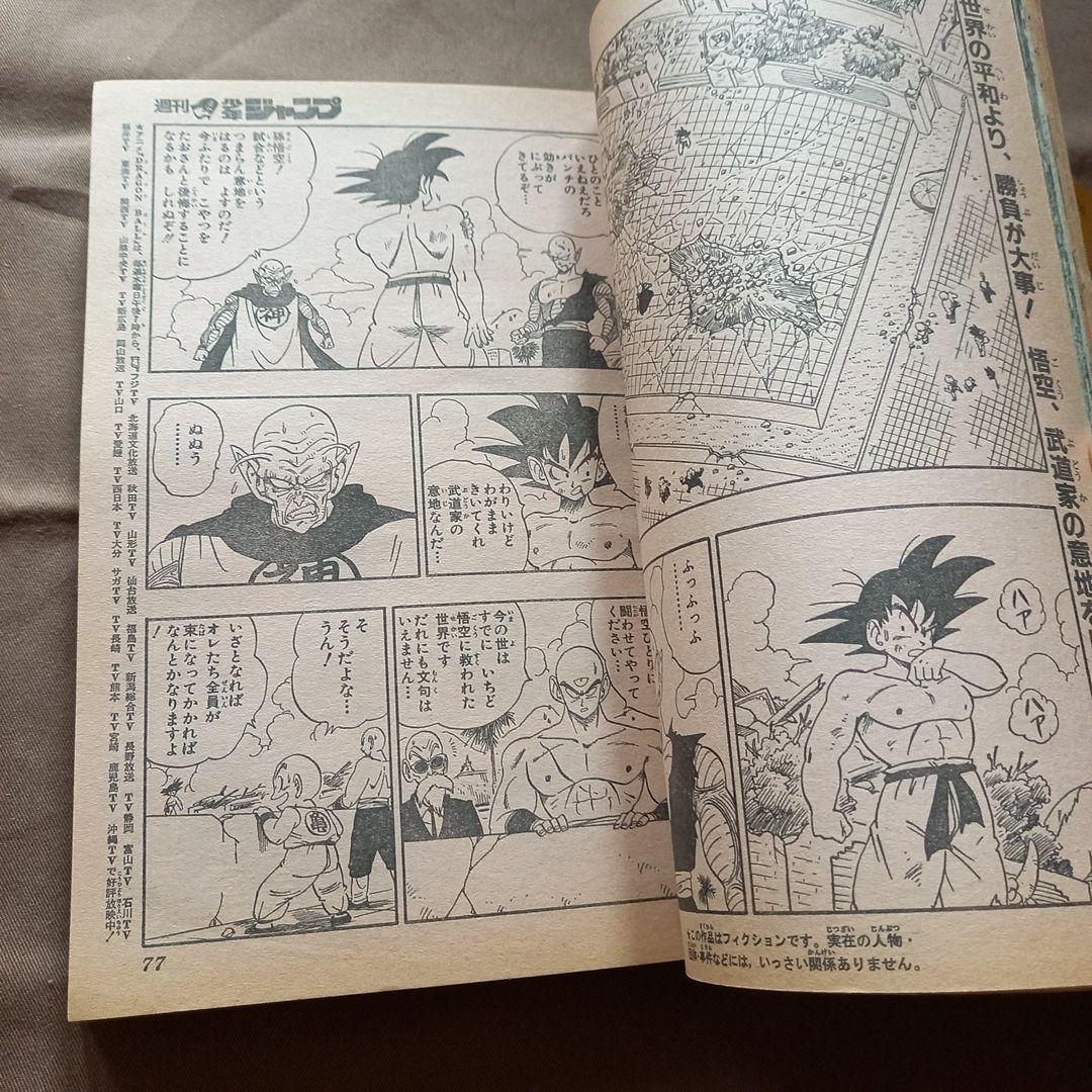 【当時物美品】週刊 少年 ジャンプ 1988年39号 漫画 アニメ