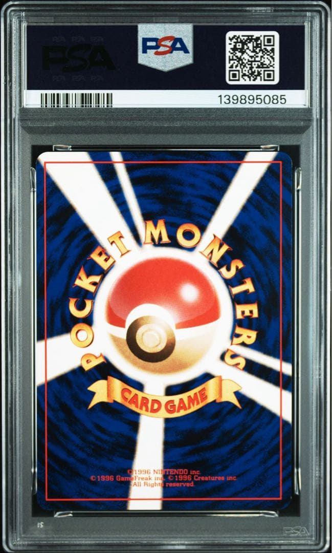 psa8 コイキング　旧裏
