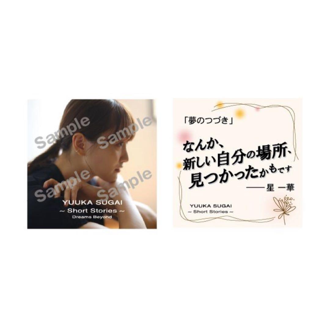 菅井友香 10thAnniversary ありがとうくじ フルコンプセット