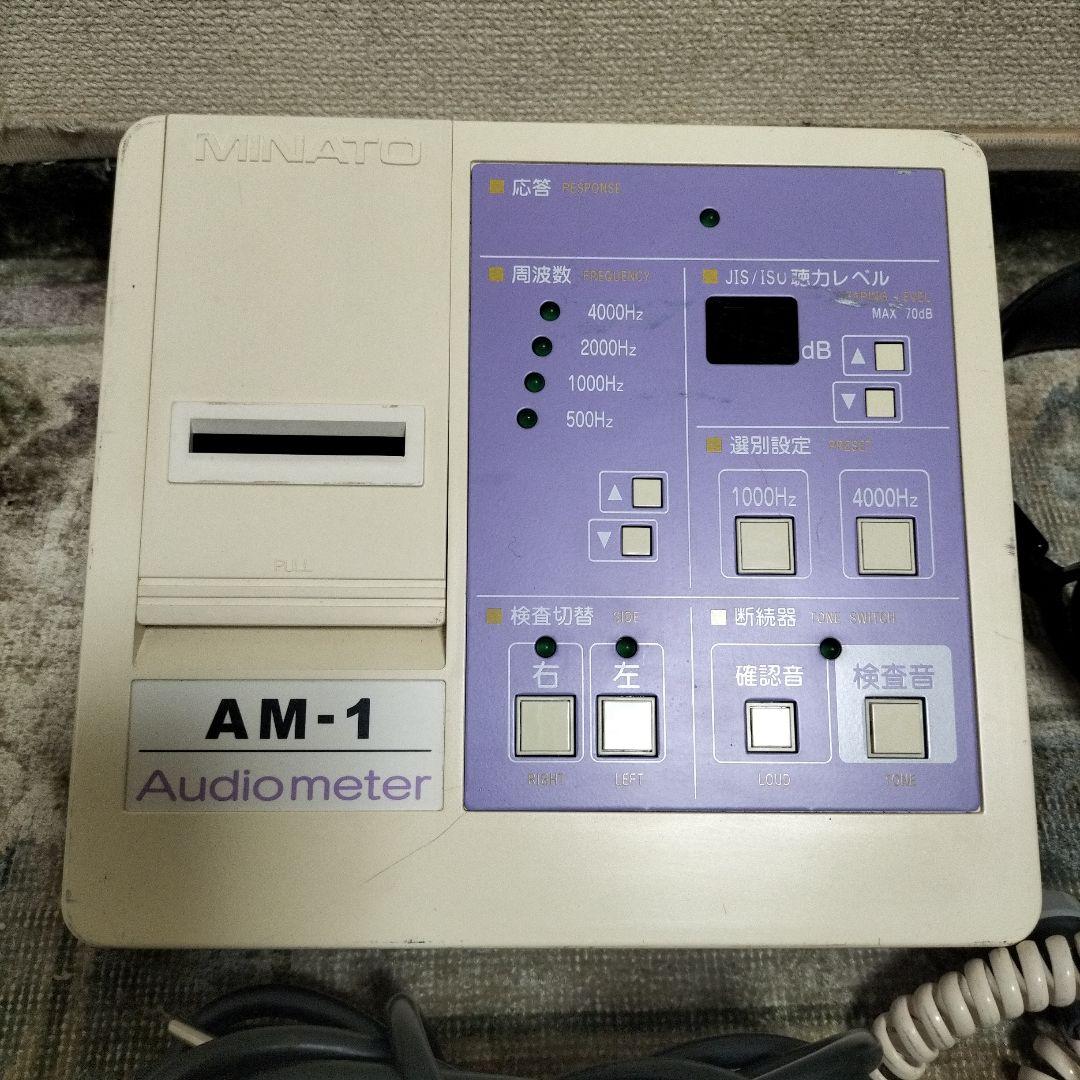 MINATO★オージオメータ★AM-1