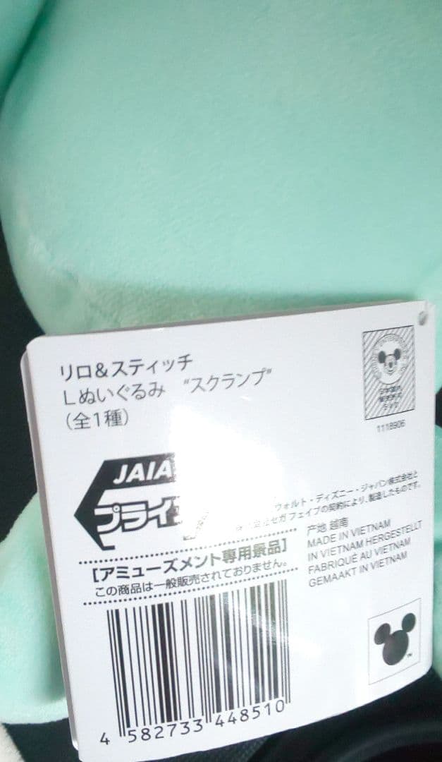 スティッチ ぬいぐるみ スクランプ