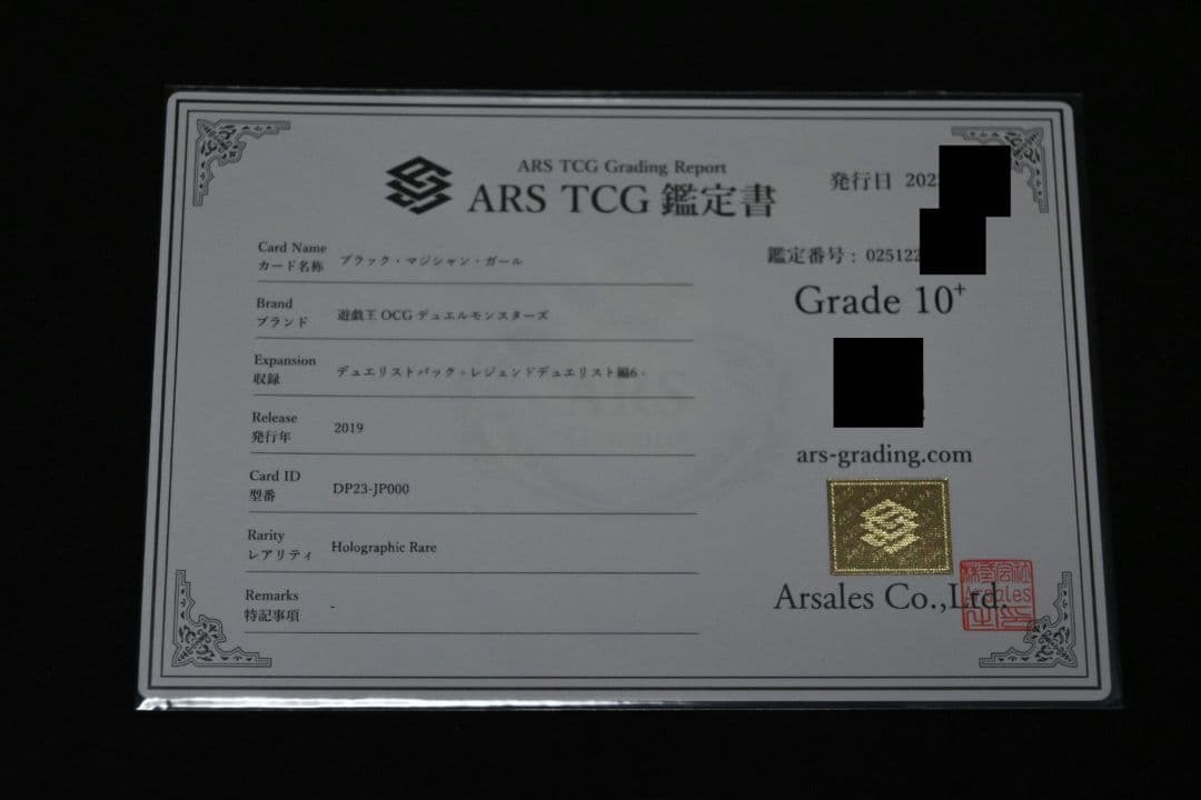 【ARS10+】ブラックマジシャンガール ホロ DP23-JP000