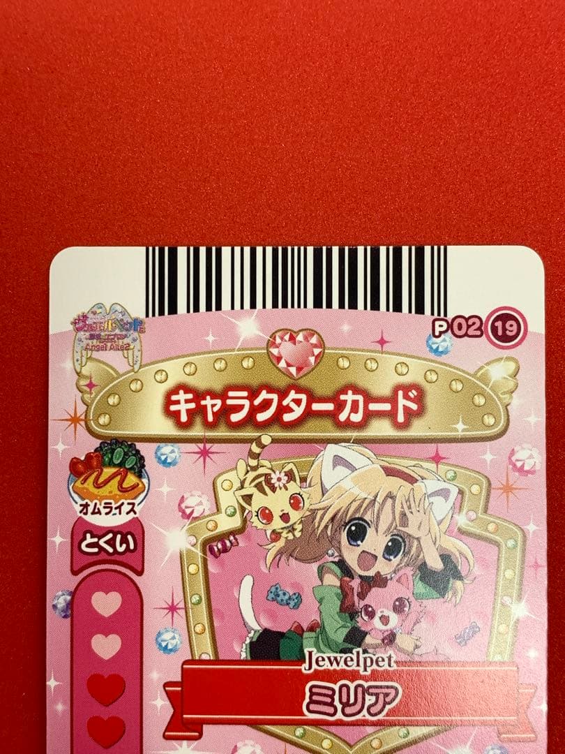 非売品 ジュエルペットとまほうのエプロン ミリア 限定プロモカード P02-19