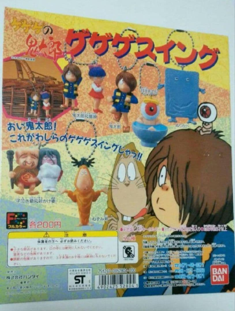ガチャガチャ 台紙