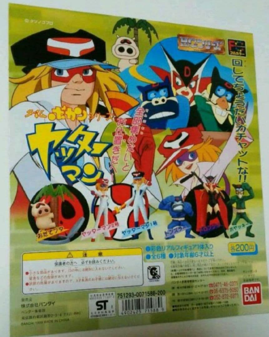 ガチャガチャ 台紙
