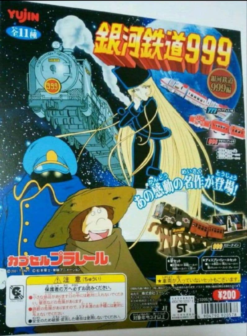 ガチャガチャ 台紙
