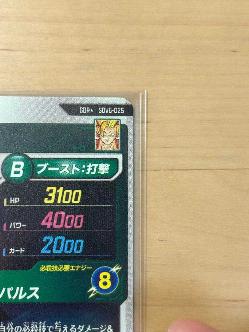 ドラゴンボールダイバーズ　sdv6-025パラレル　孫悟空
