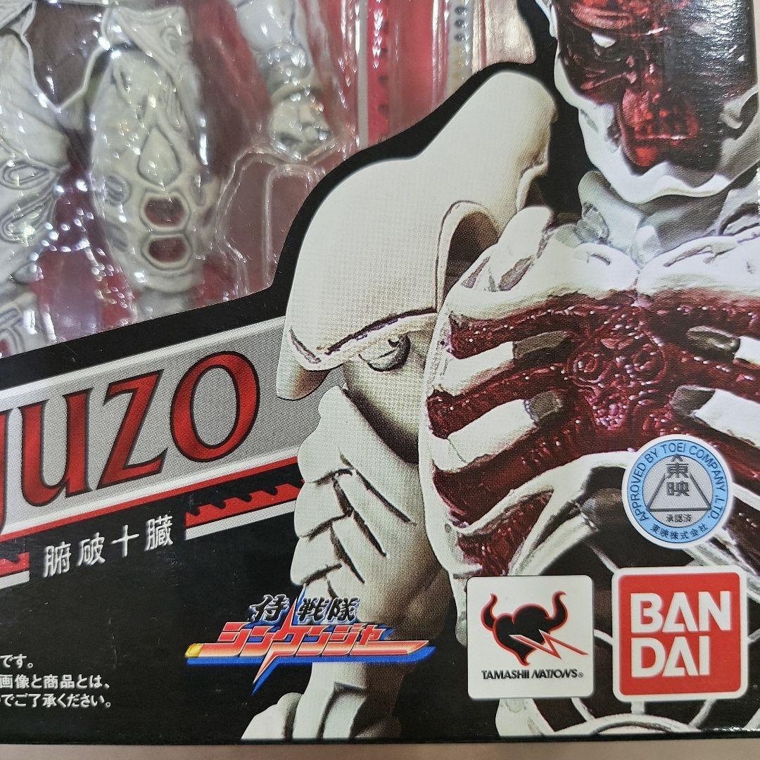 S.H.Figuarts 腑破十臓 侍戦隊シンケンジャー 新品未開封