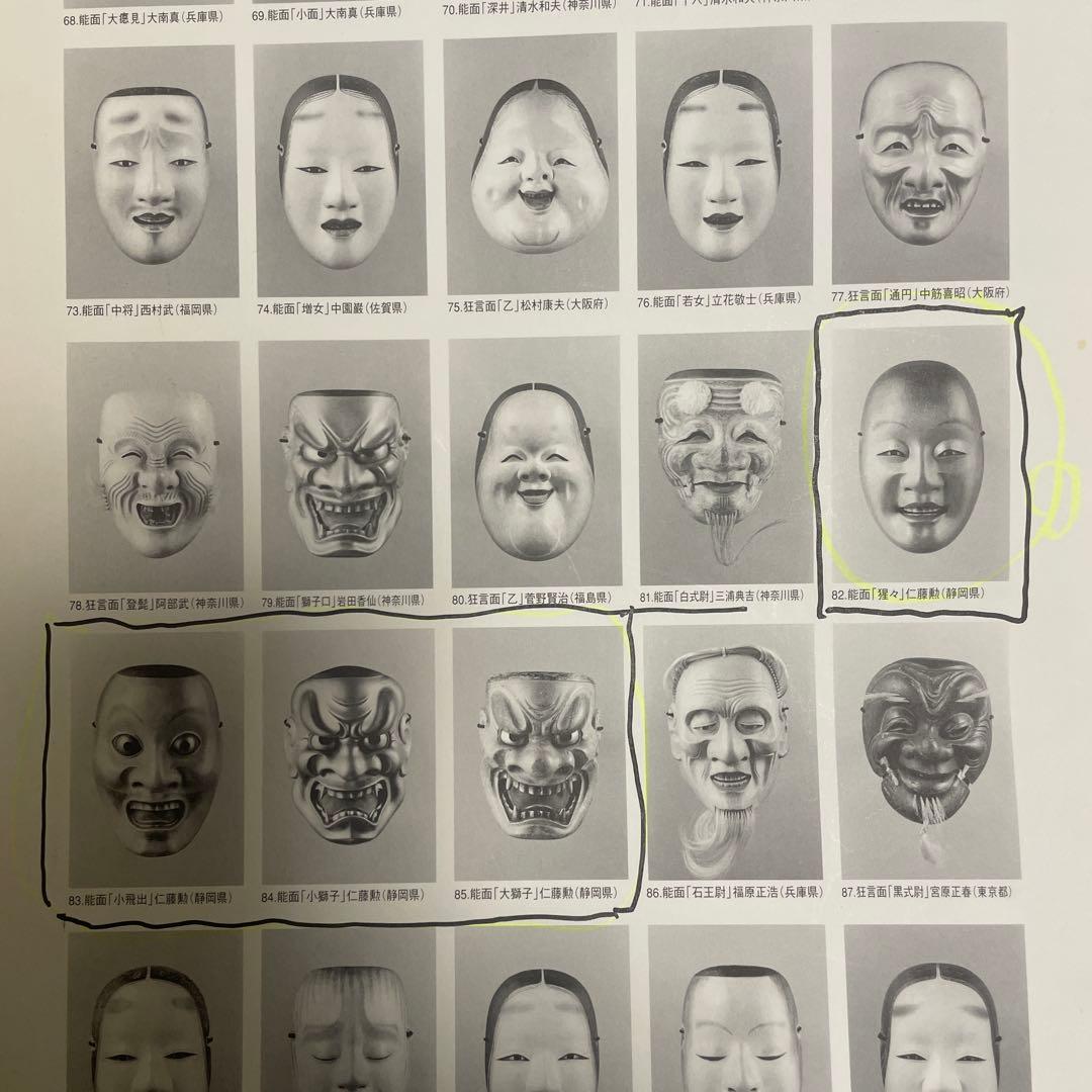 能面小飛出