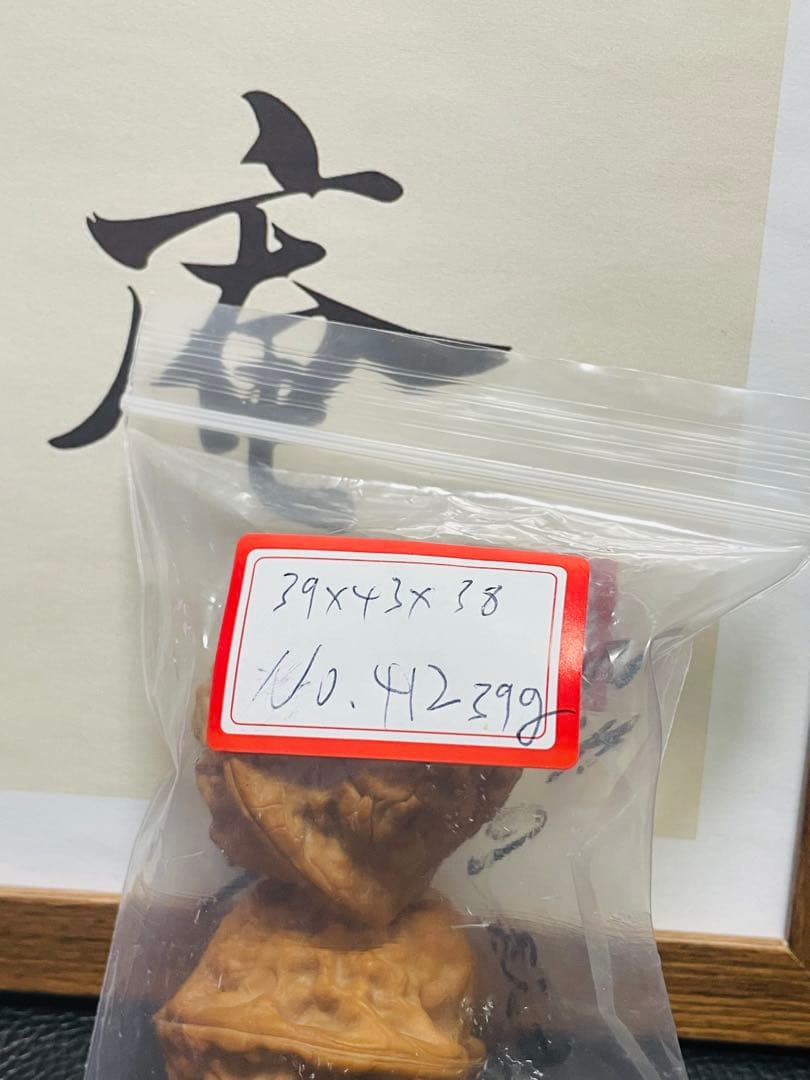 厚揚げNo.412❤️遊ぶクルミ　文玩核桃 希少変高級種山玖月元宝