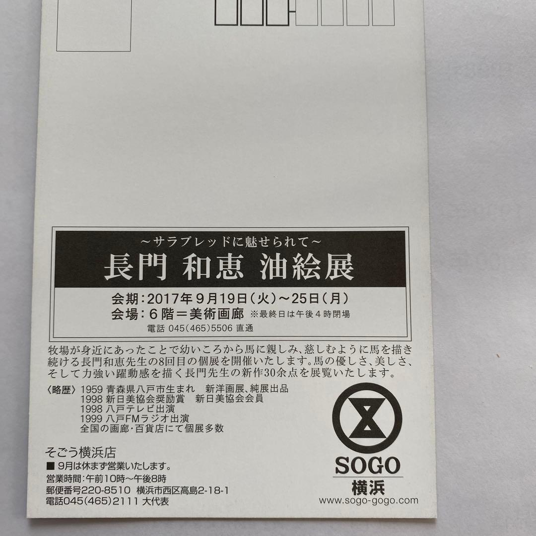 長門和恵　寒立馬