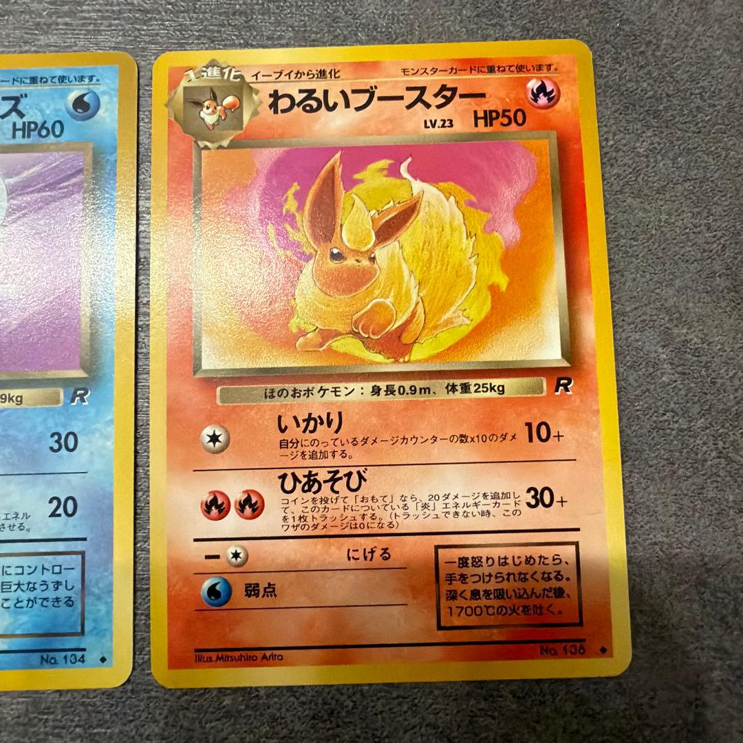 ポケモンカード 旧裏 わるいサンダース、シャワーズ、ブースター
