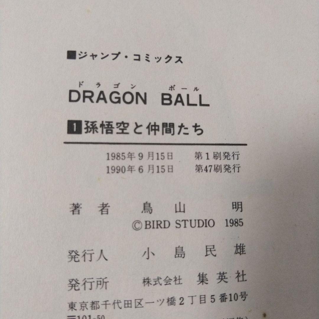 大変希少　ドラゴンボール1巻以外 初版 セット＋21冊コミックニュース付き