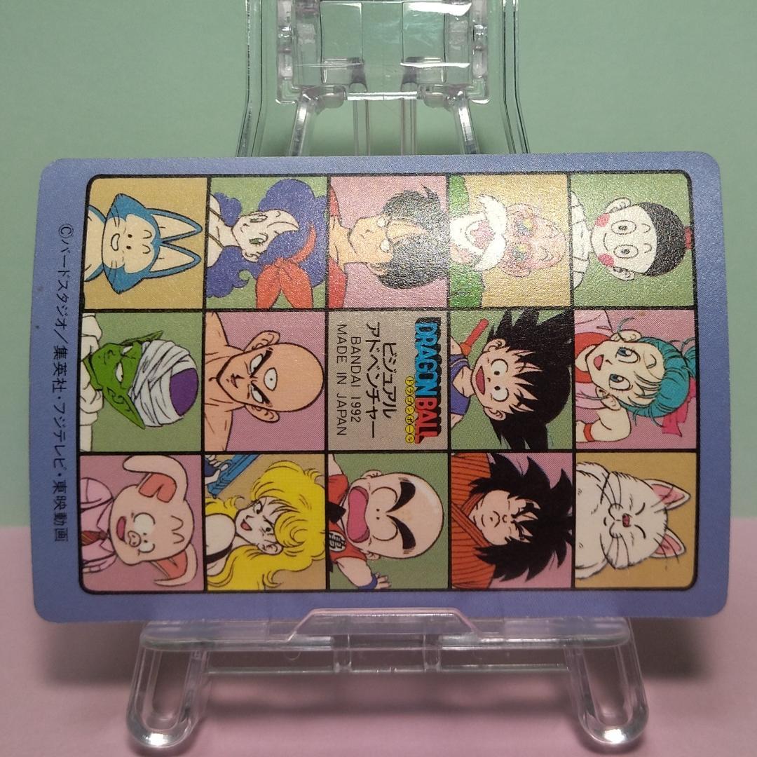 No.128 ドラゴンボール カードダス ビジュアルアドベンチャー パート４