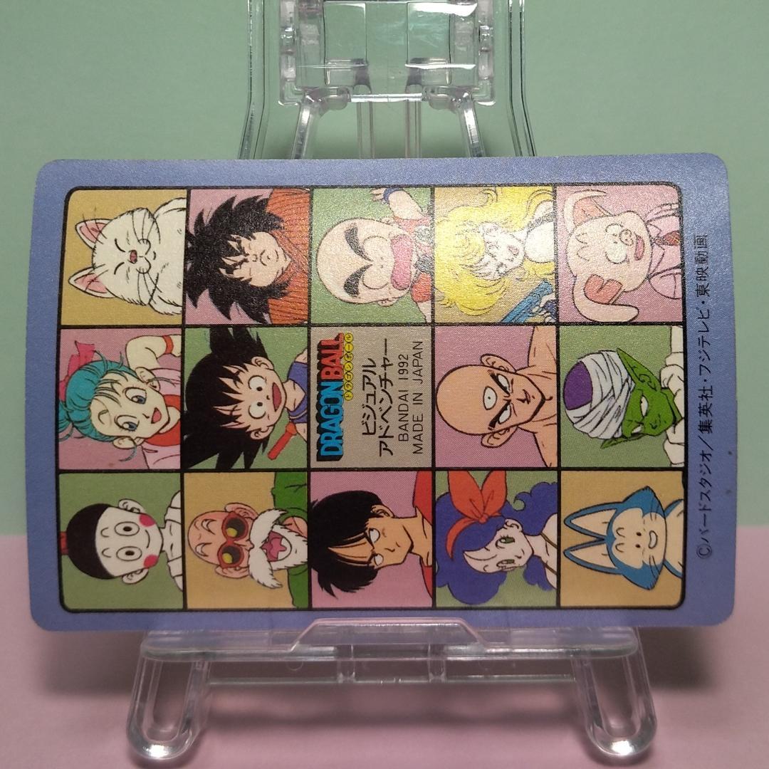 No.128 ドラゴンボール カードダス ビジュアルアドベンチャー パート４