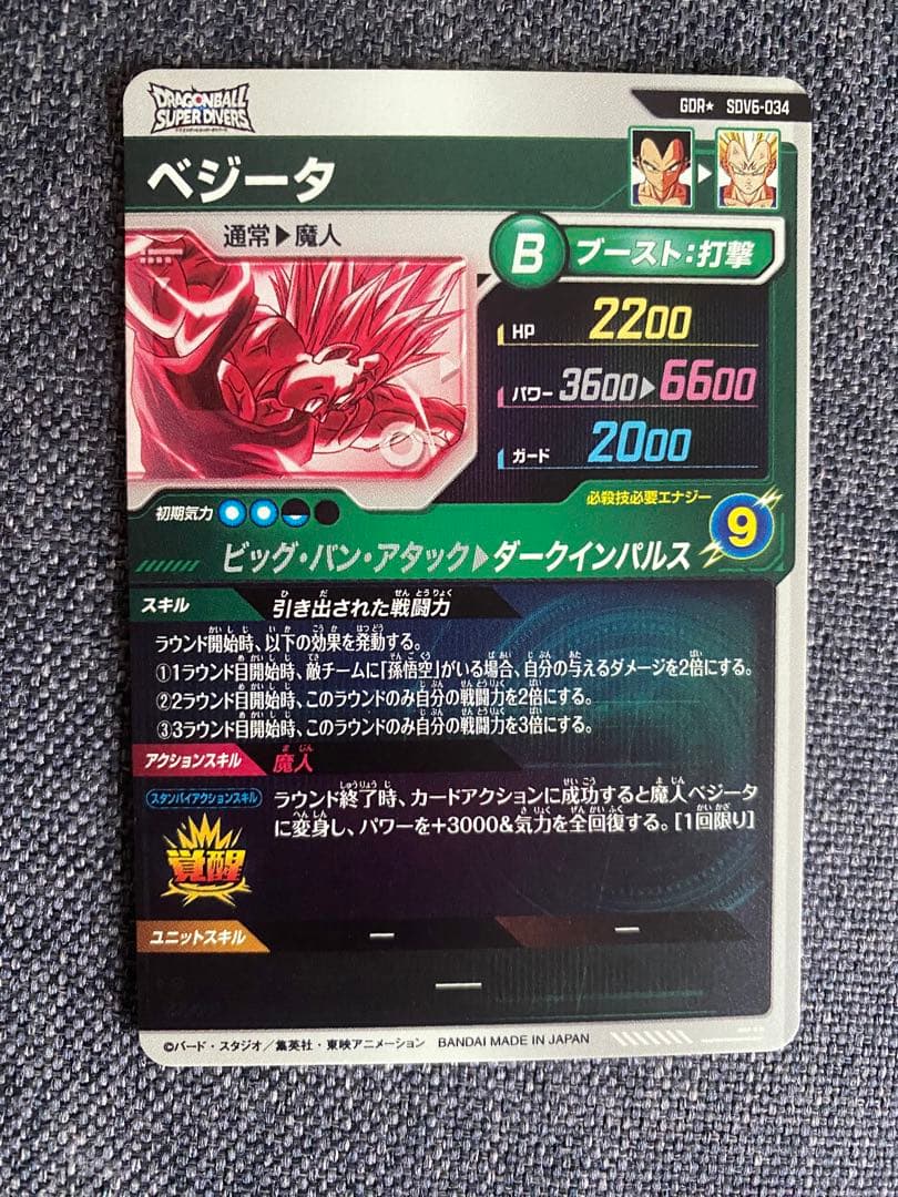 ドラゴンボールスーパーダイバーズ SDV6-034 GDR パラレル 美品