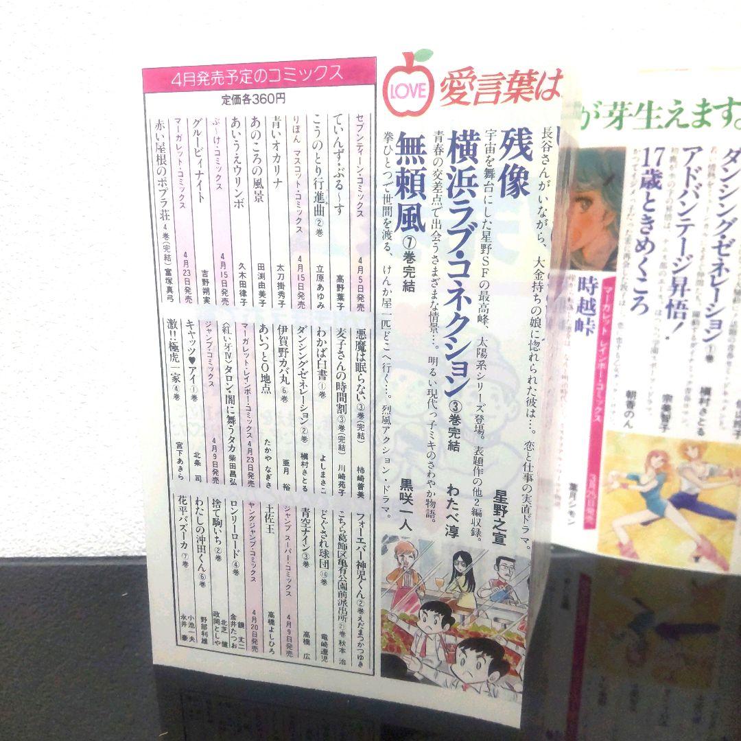 コミックスニュース vol.7 少年ジャンプ チラシ