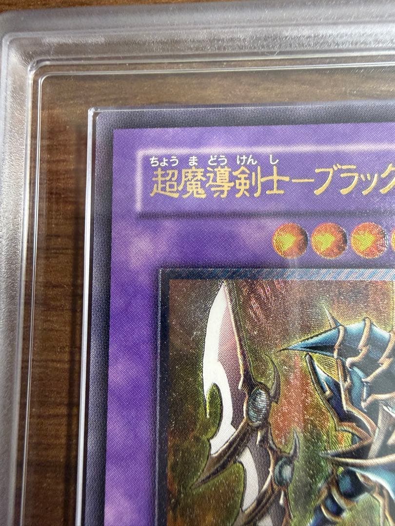 【ARS9】超魔導剣士ーブラック・パラディン　レリーフ　鑑定書付き