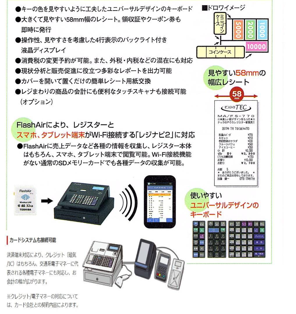 設定無料 東芝TEC FS-770 レジスター 63タッチキー 250615