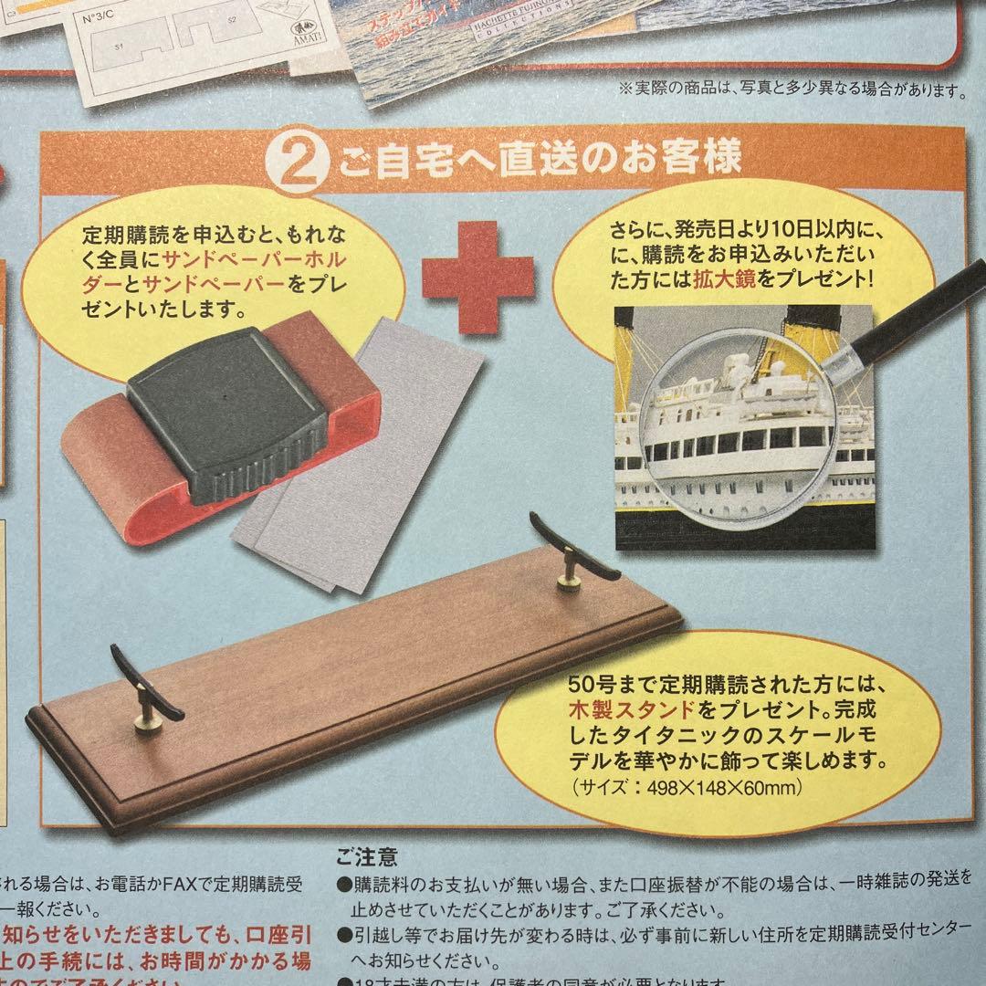デアゴスティーニ DeAGOSTINI タイタニック (オマケのスタンドなし)