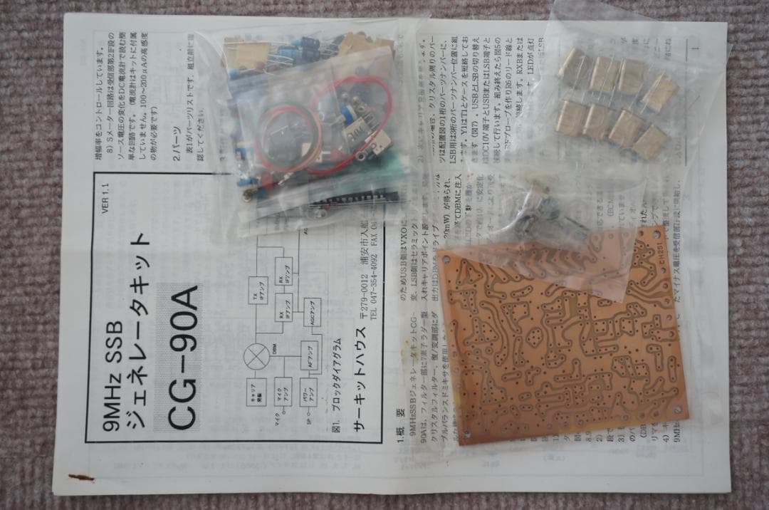 無線機製作用SSBジェネレータと50MHzトランスバータのキット
