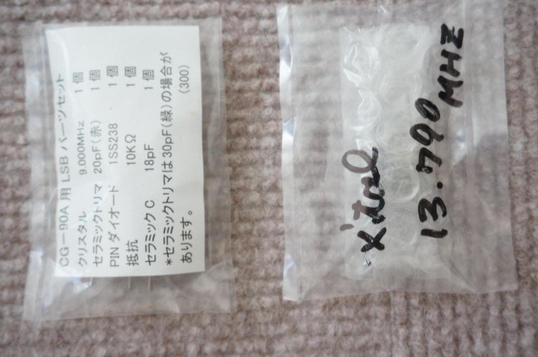 無線機製作用SSBジェネレータと50MHzトランスバータのキット