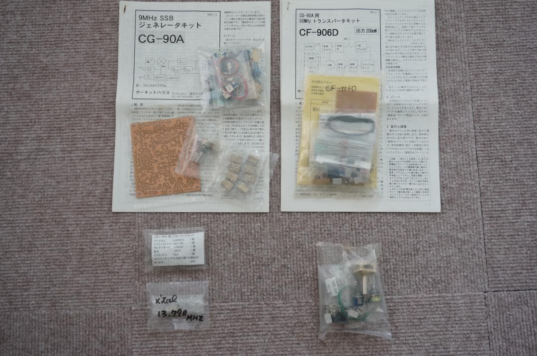 無線機製作用SSBジェネレータと50MHzトランスバータのキット