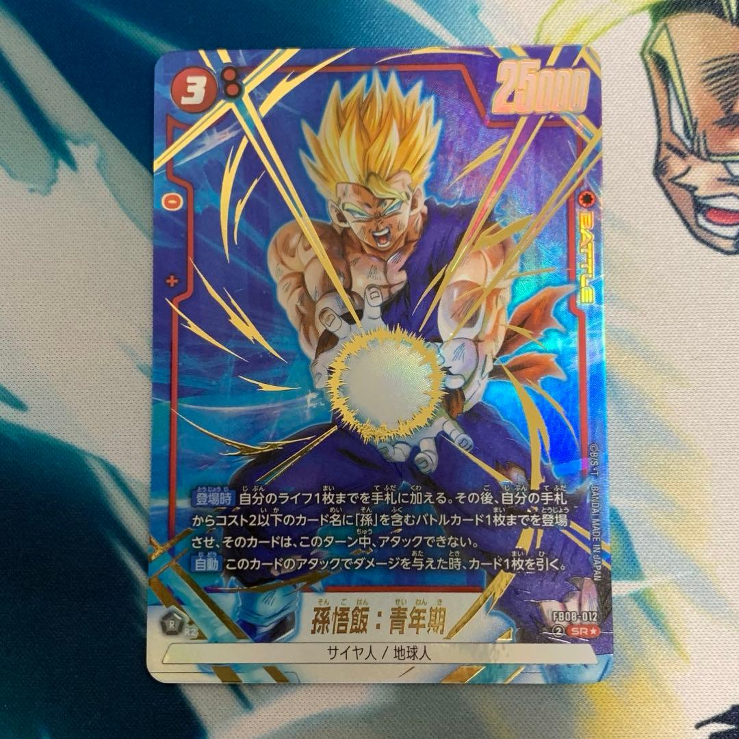 【FB08-121】孫悟天　孫悟飯　孫悟空　パラレル　3枚　フュージョンワールド