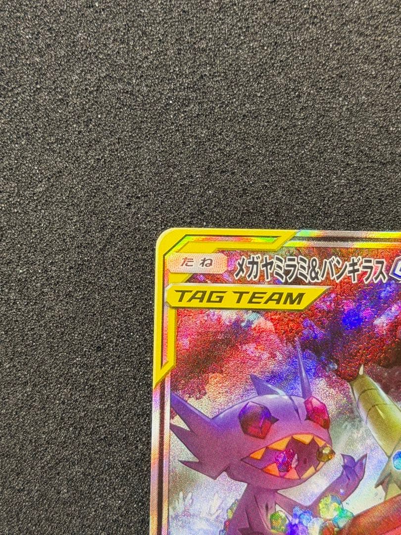 メガヤミラミ&バンギラスGX SR SM11 ミラクルツイン 102/094