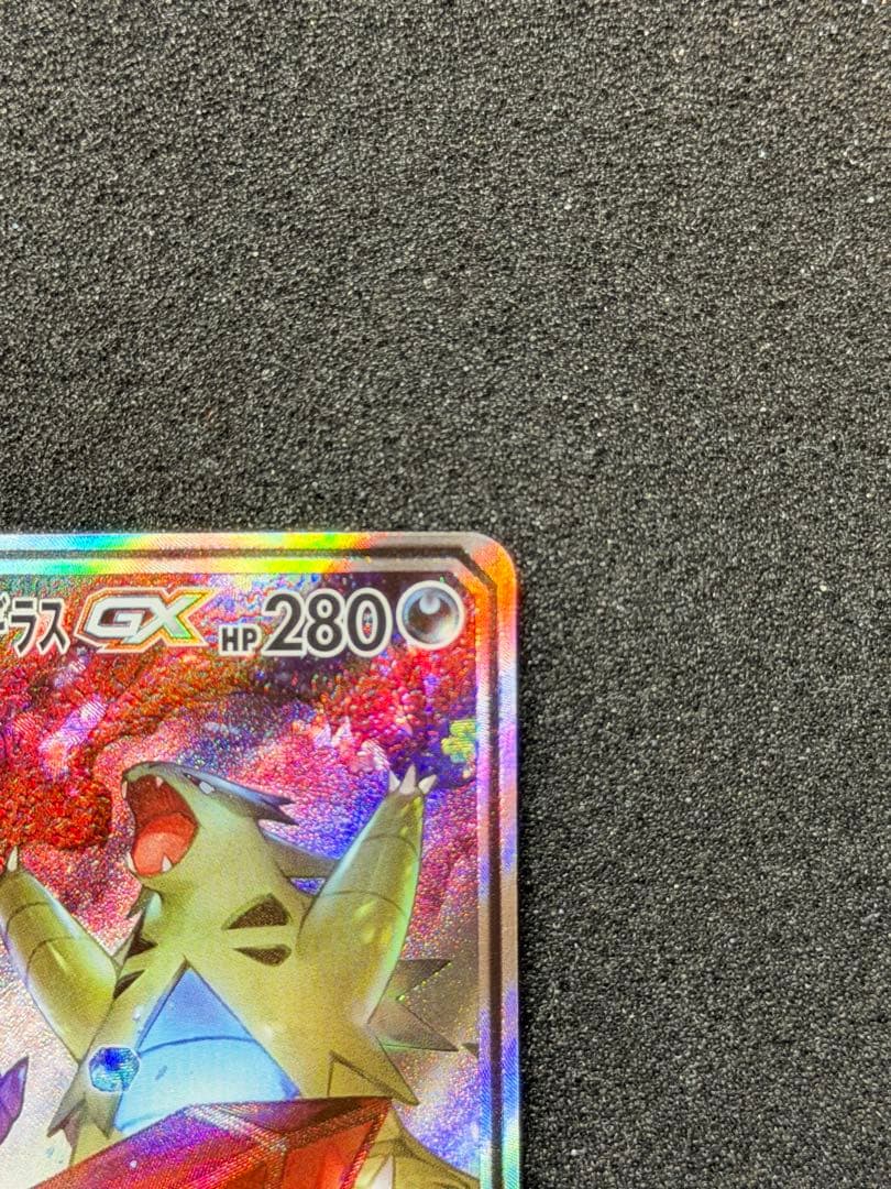メガヤミラミ&バンギラスGX SR SM11 ミラクルツイン 102/094