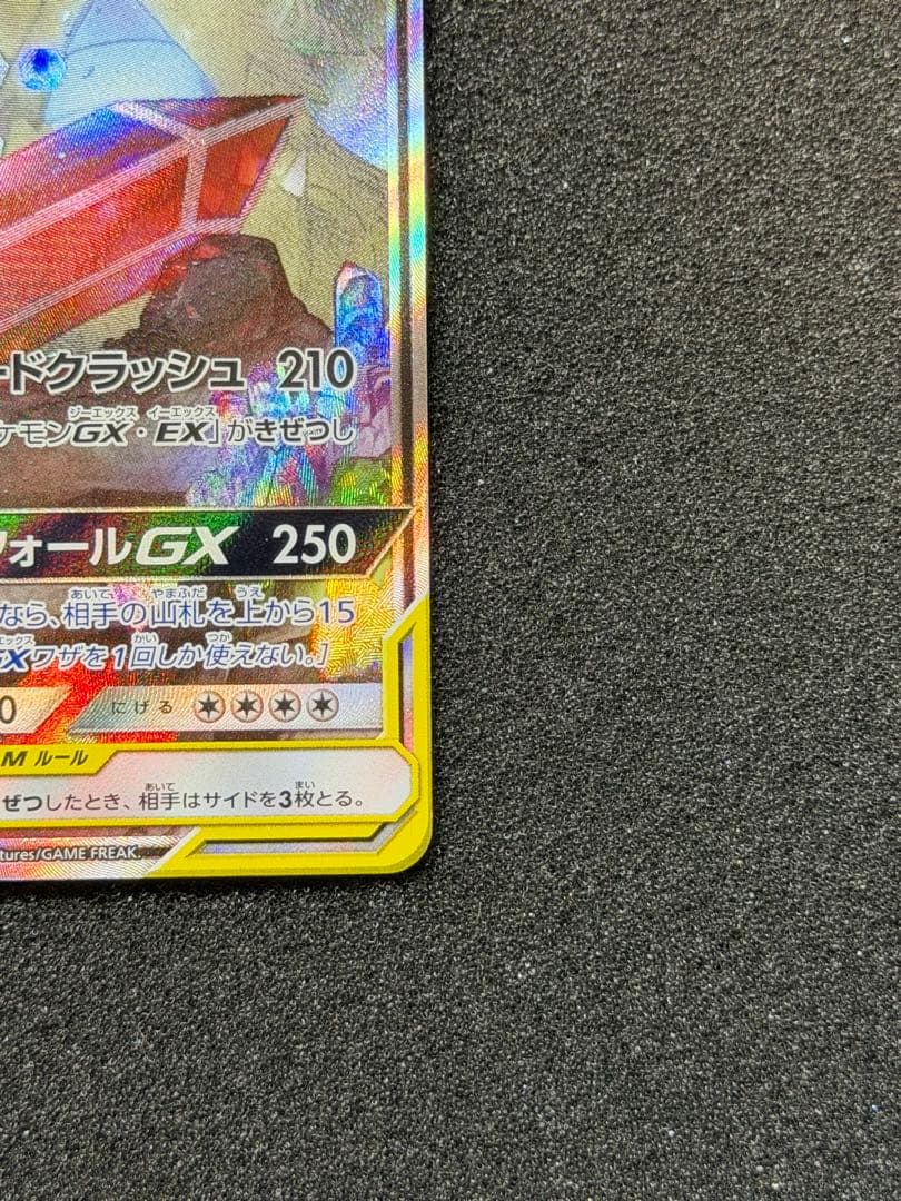 メガヤミラミ&バンギラスGX SR SM11 ミラクルツイン 102/094