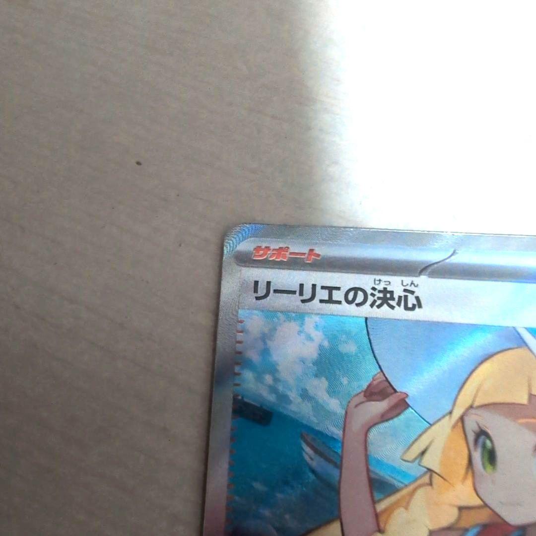 美品‼️ポケモンカード リーリエの決心 SR