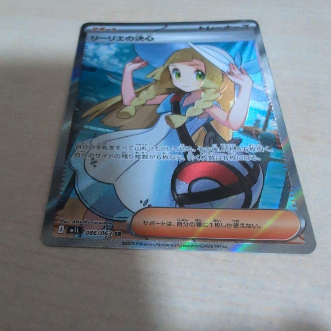 美品‼️ポケモンカード リーリエの決心 SR