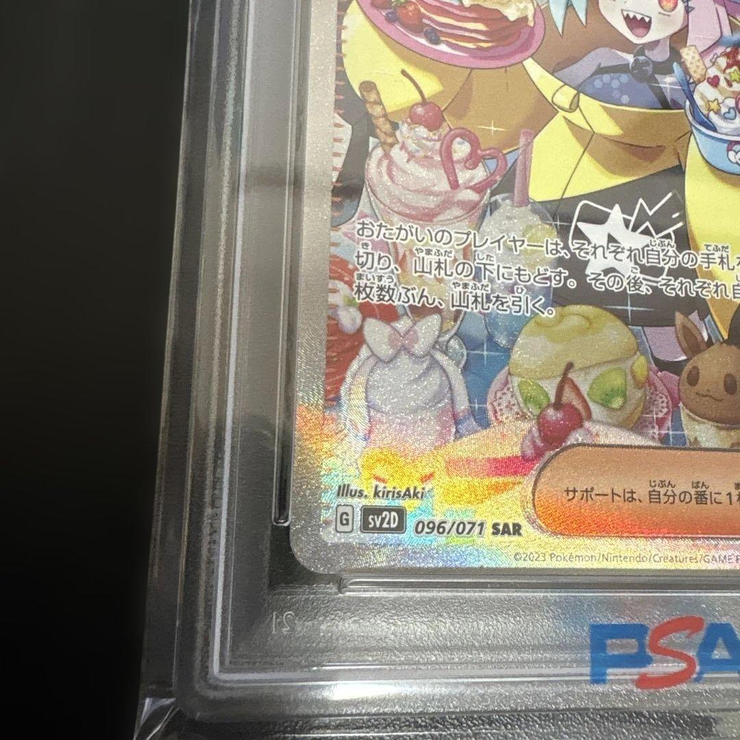 【PSA10】ナンジャモ SAR クレイバースト