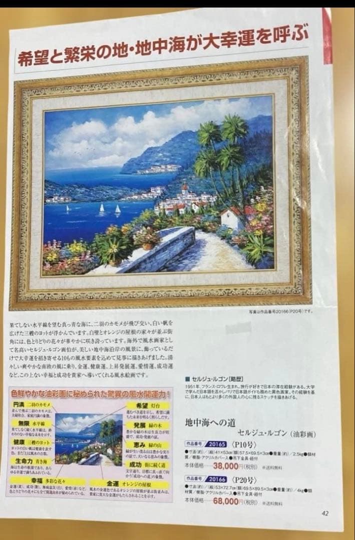 絵画　「地中海への道」　セルジュ・ルゴン