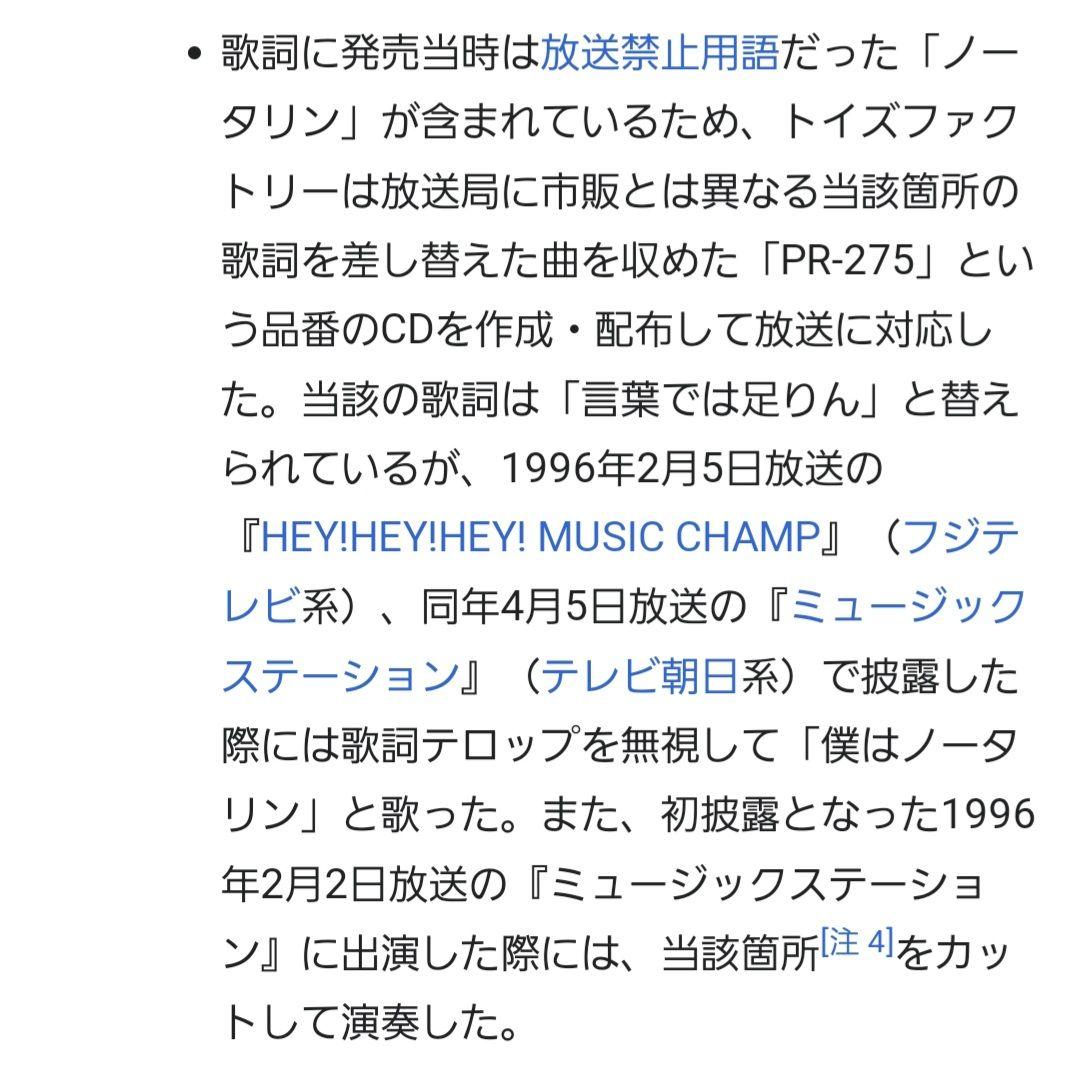 ■値下げ◼️歌詞違い◼️名もなき詩◼️Mr.Children◼️PR-275◼️