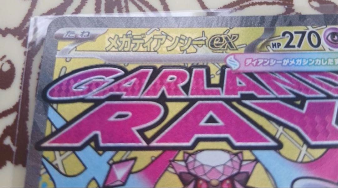 メガズルズキン　メガディアンシー　ma中国語エラーバージョン