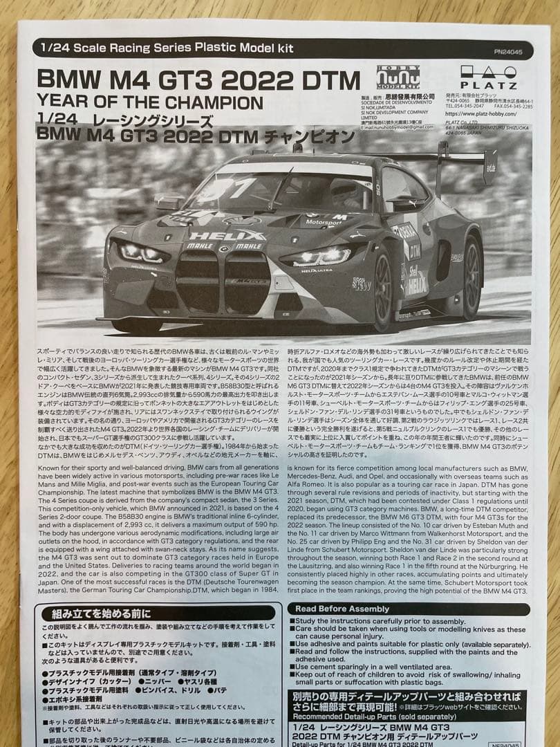 nunu PLAZ 1/24  M4 GT3 2022 チャンピオン