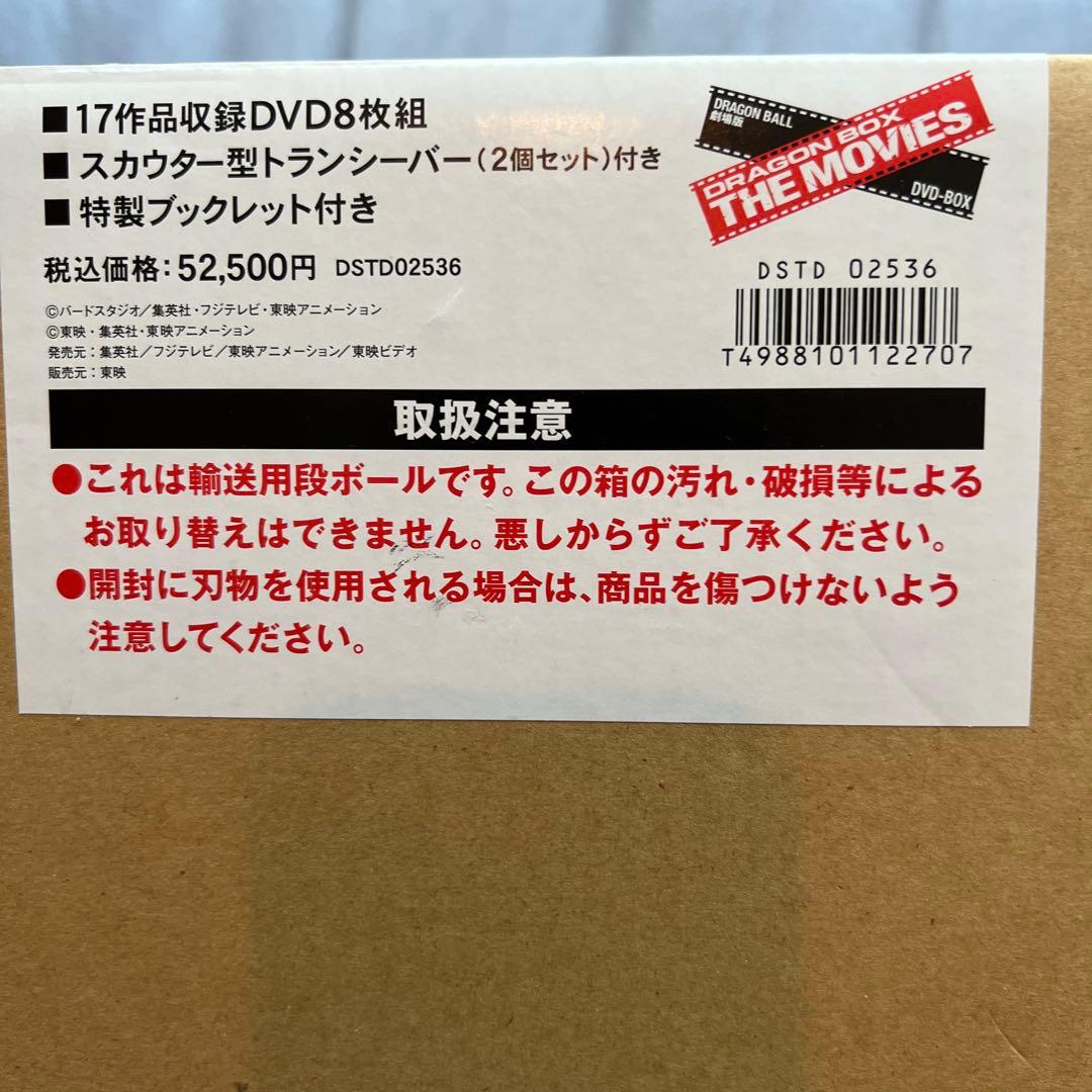 ドラゴンボール 劇場版 DRAGON BOX 完全予約限定生産