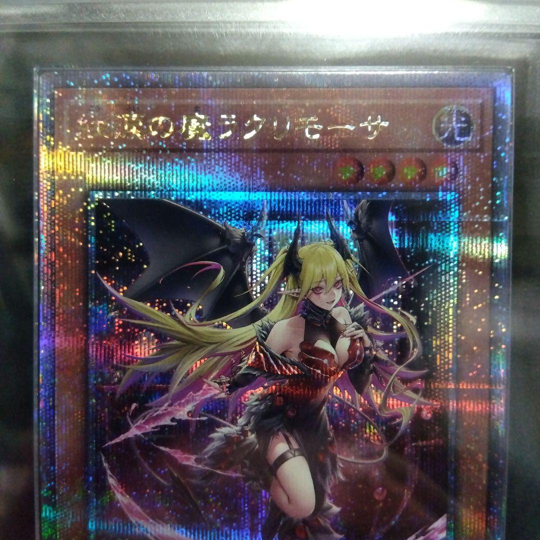 【ARS9】紅涙の魔ラクリモーサ 遊戯王 鑑定