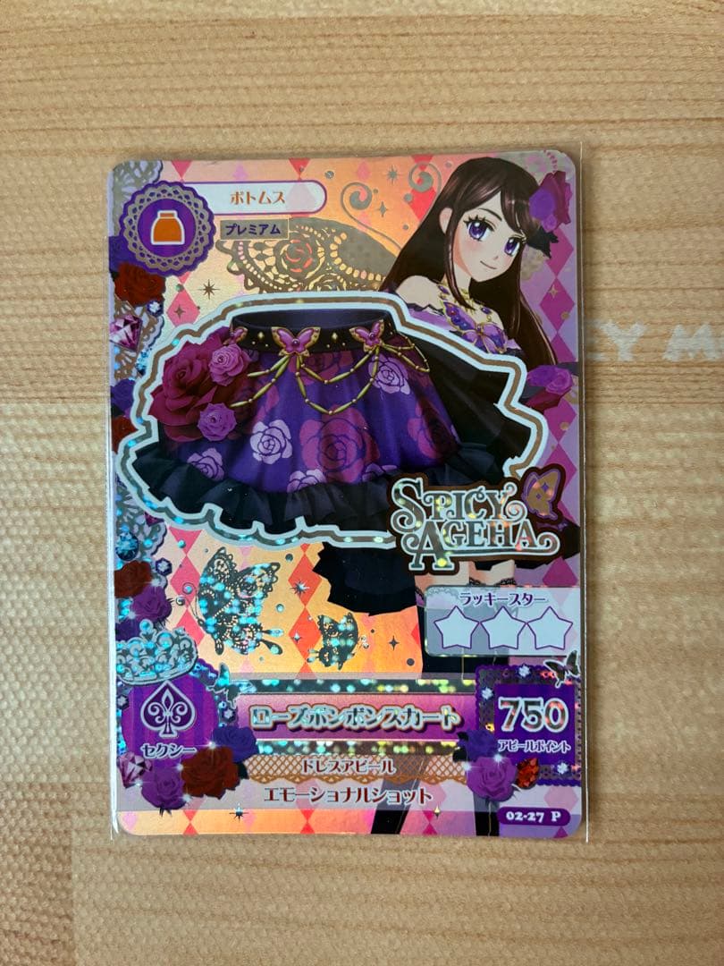 アイカツカード ローズボンボン　蘭