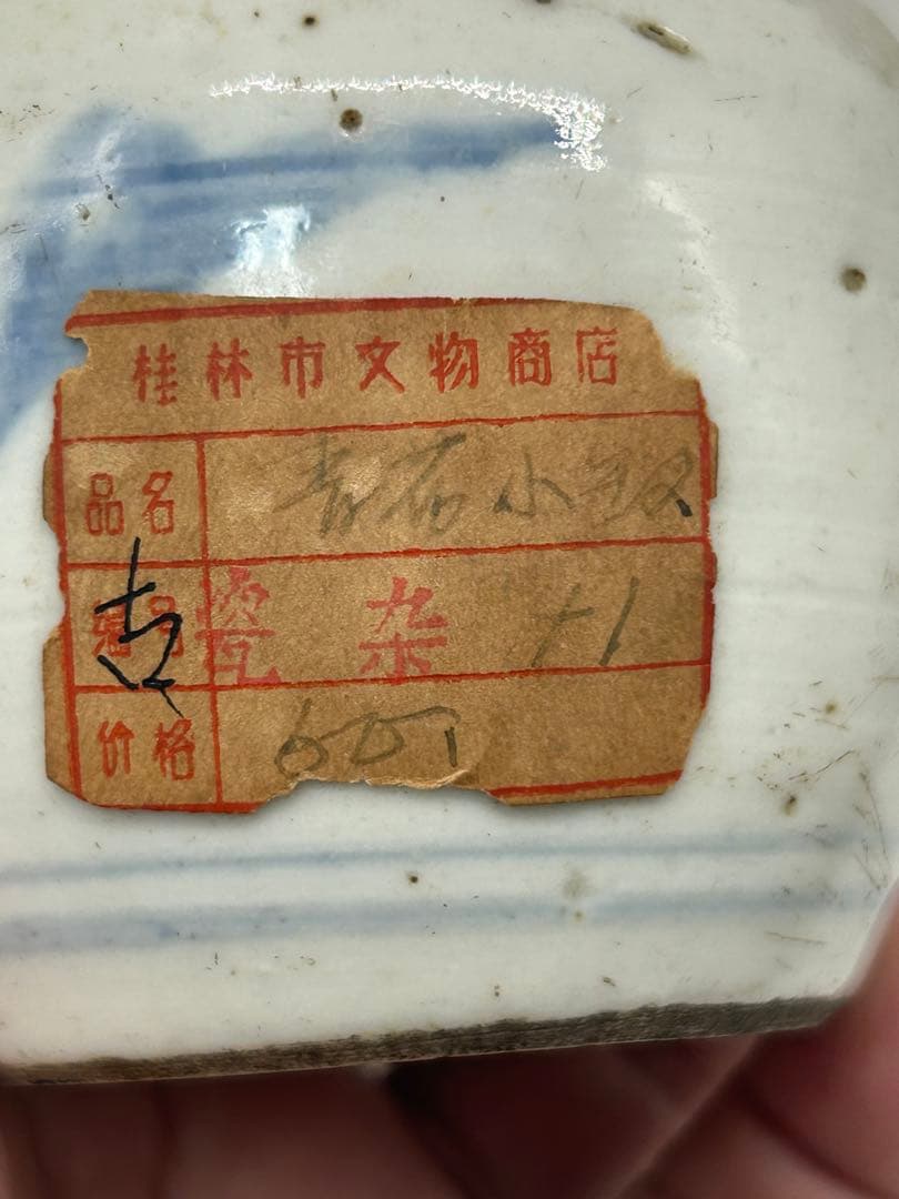 中国　清時代　染付小壺　送料込み1102