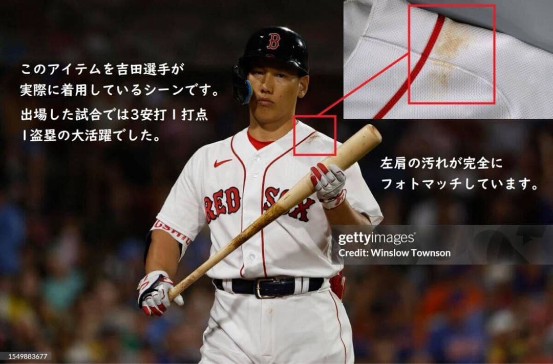 吉田正尚 23年 実使用ジャージ（ユニフォーム）3安打・1打点・1盗塁記録試合