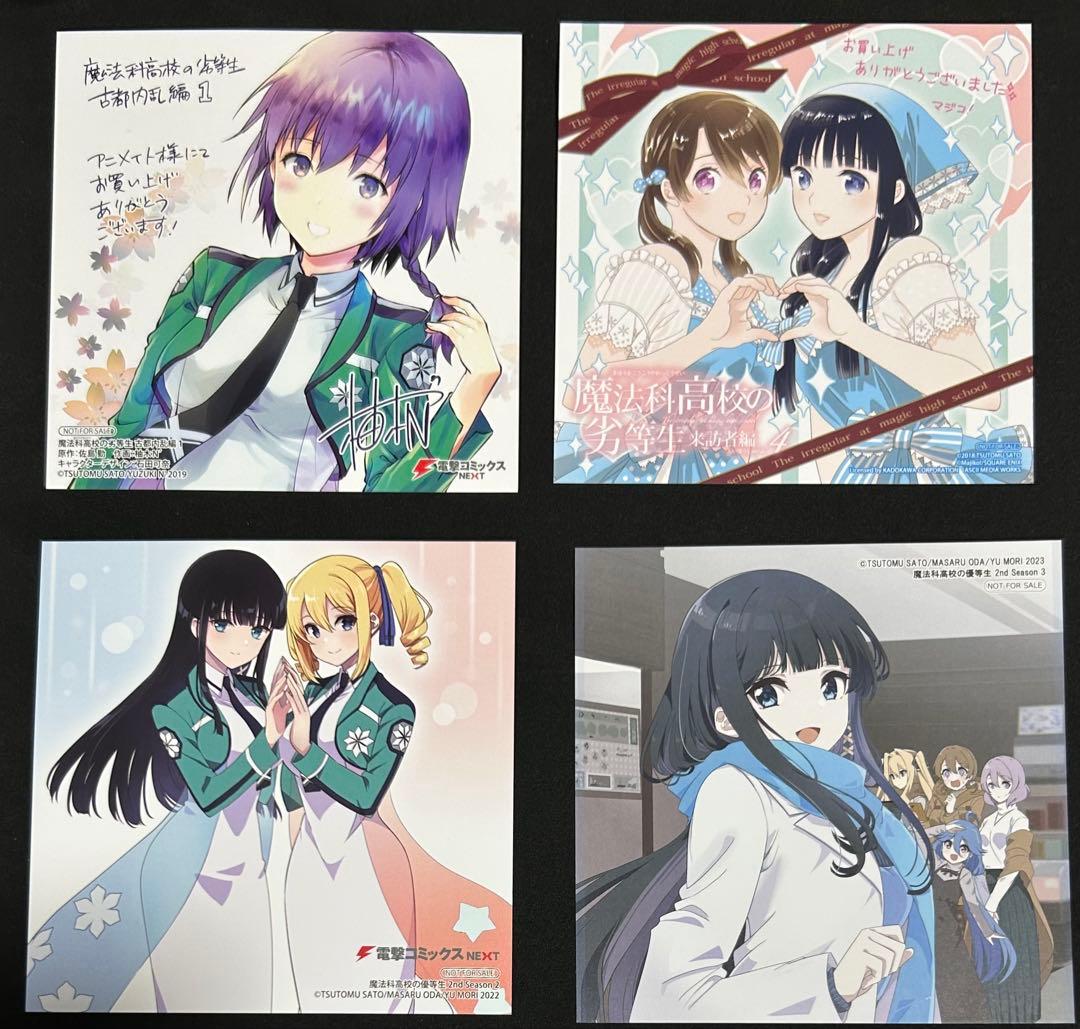 魔法科高校の劣等生　特典　イラストカード　複製ミニ色紙　まとめ売り　②